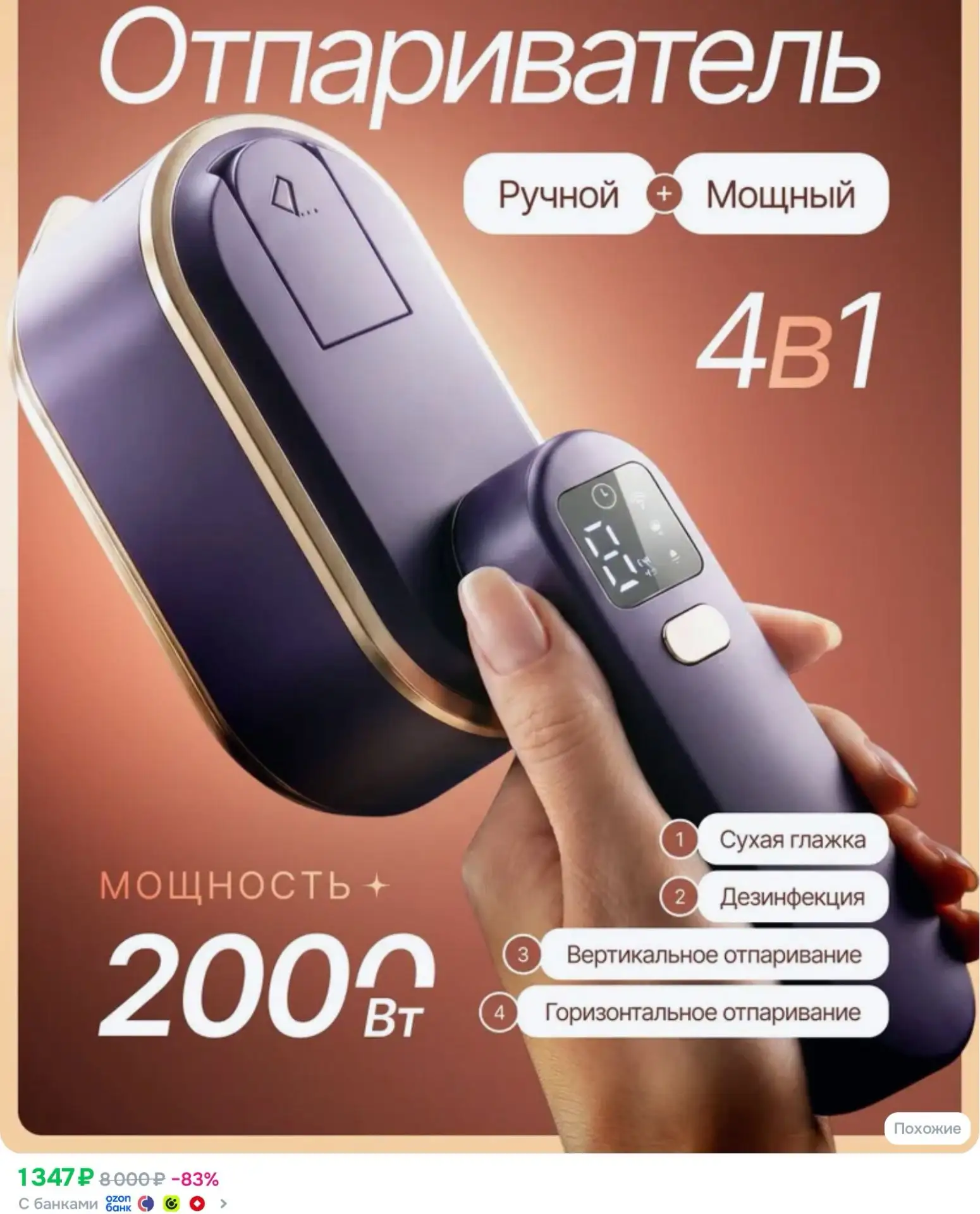 Отпариватель для одежды ручной, дорожный, мощный, портативный,2000Вт