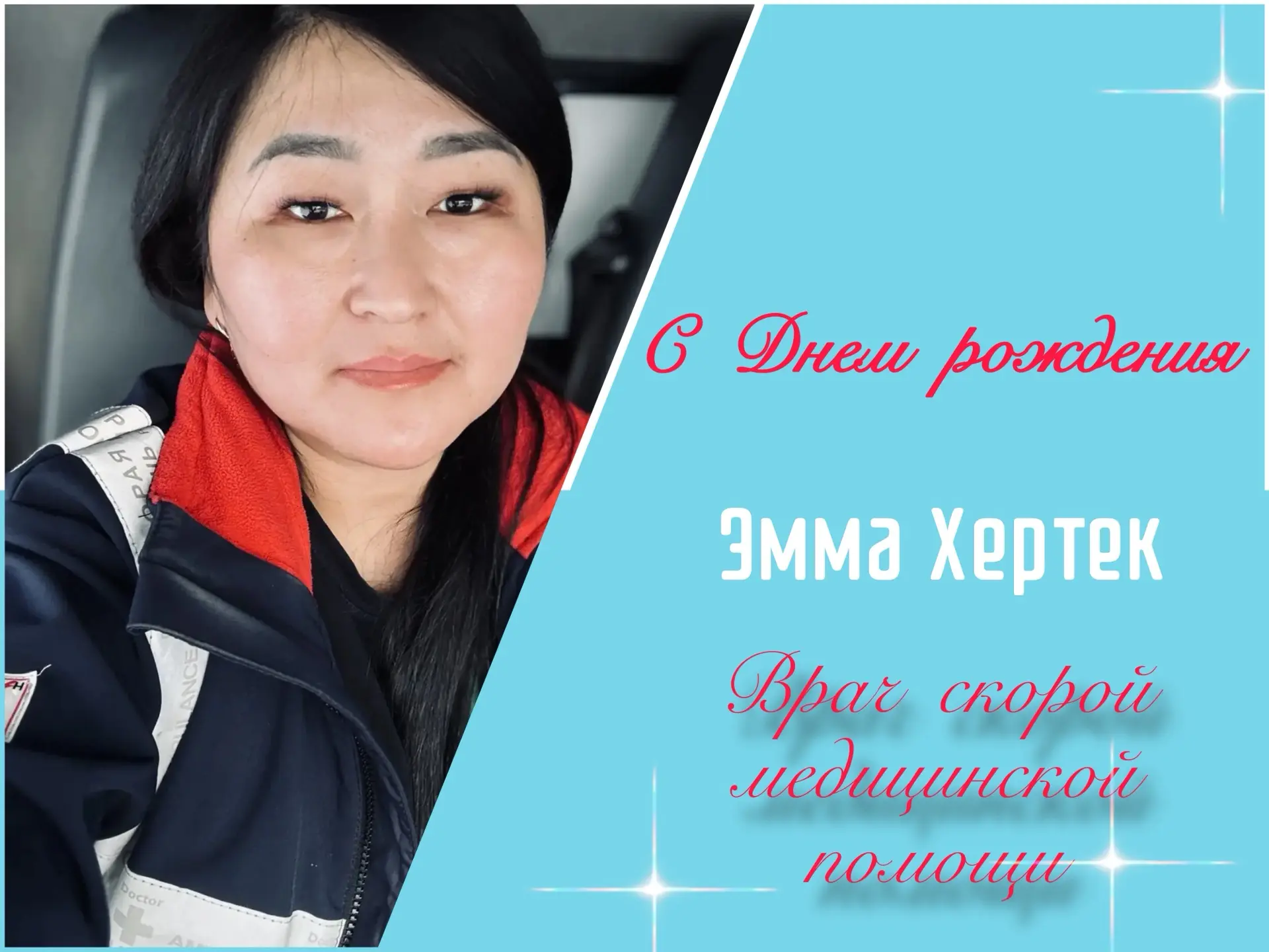 Сегодня, 14 июня, мы сердечно поздравляем Хертек Эмму Николаевну с Днём рождения!

Эмма Николаевна —
