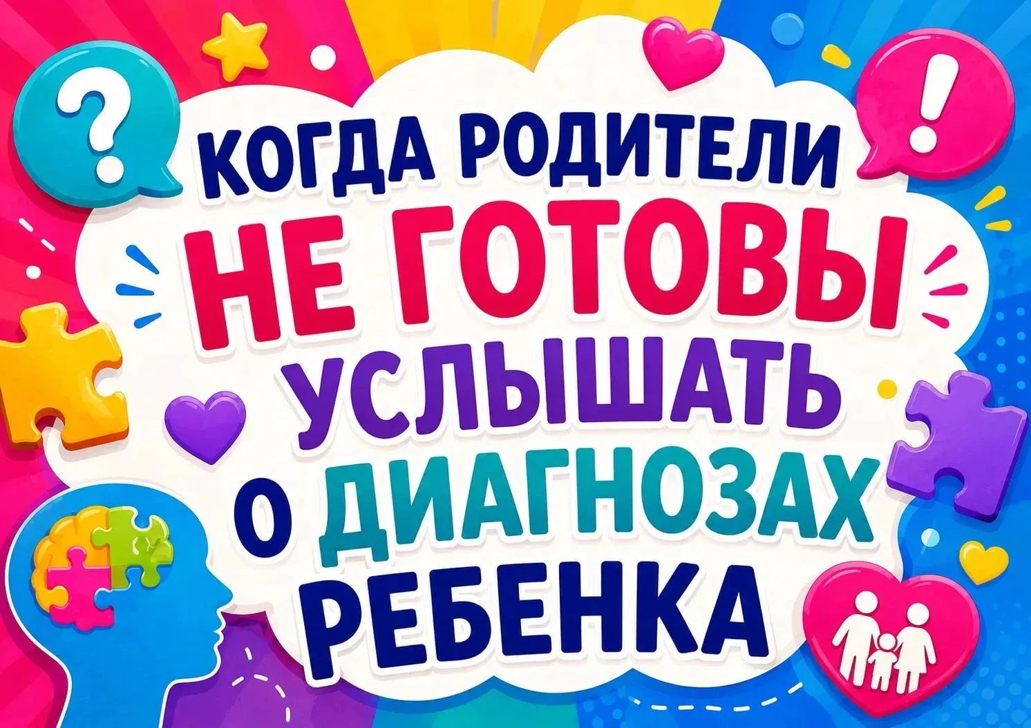 👩‍👩‍👧 Логопед и родители: путь к сотрудничеству.