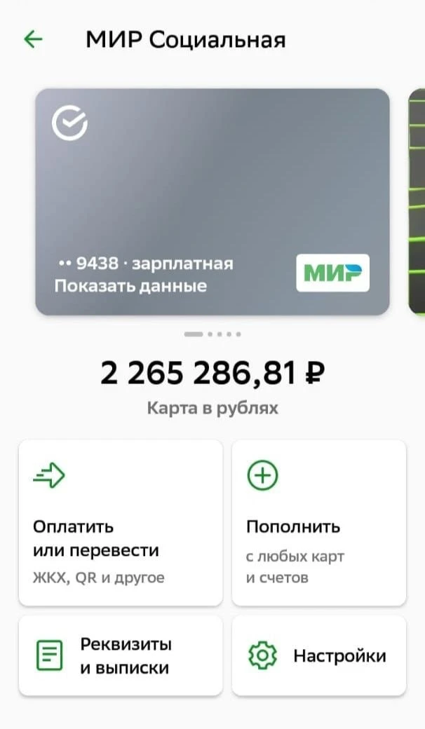 😳 Вот так выглядит счёт в банке у нашего подписчика, который работает всего 2 недели.