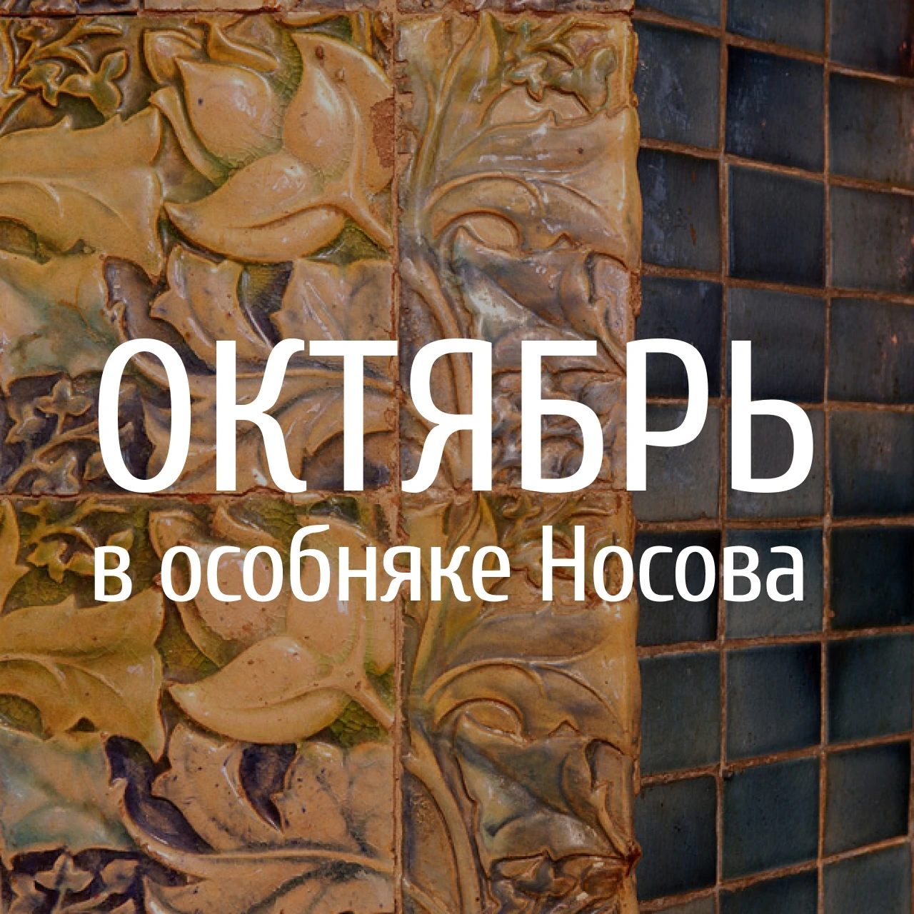 Сходить на экскурсию, концерт или мастер-класс? А может, всё сразу — да ещё и в атмосфе...