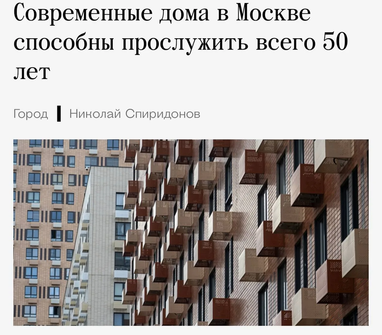 Современные дома в Москве могут прослужить всего 50 лет — именно такой срок закладывают...