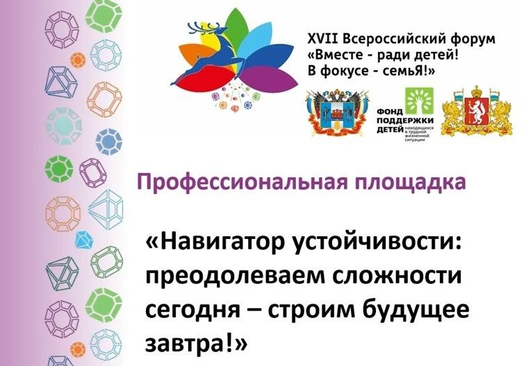 📌 Семьи в трудной жизненной ситуации: строим благополучное будущее вместе
