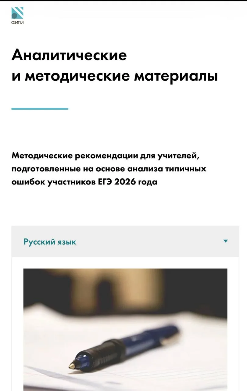 На сайте ФИПИ опубликовали методические рекомендации по предметам «Русский язык», «Физи...