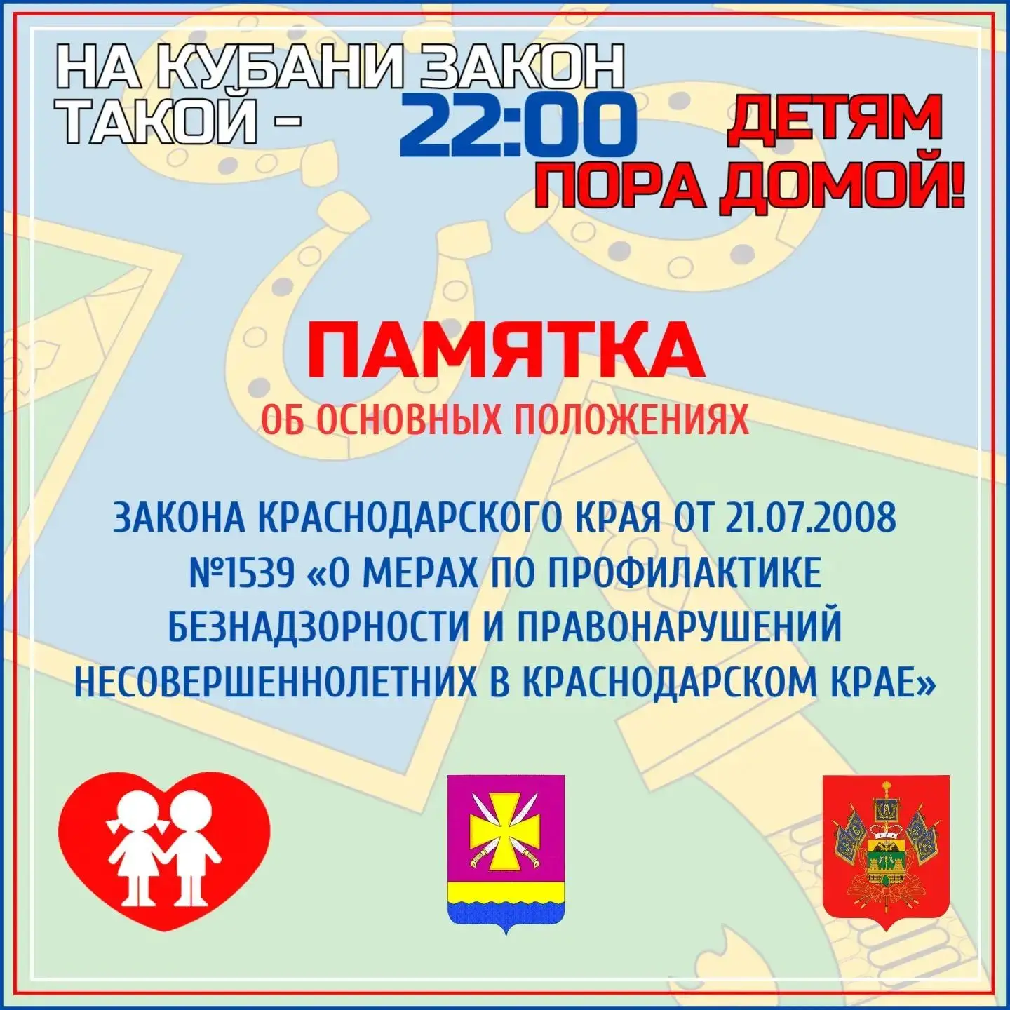 #Закон1539 #Безопасность