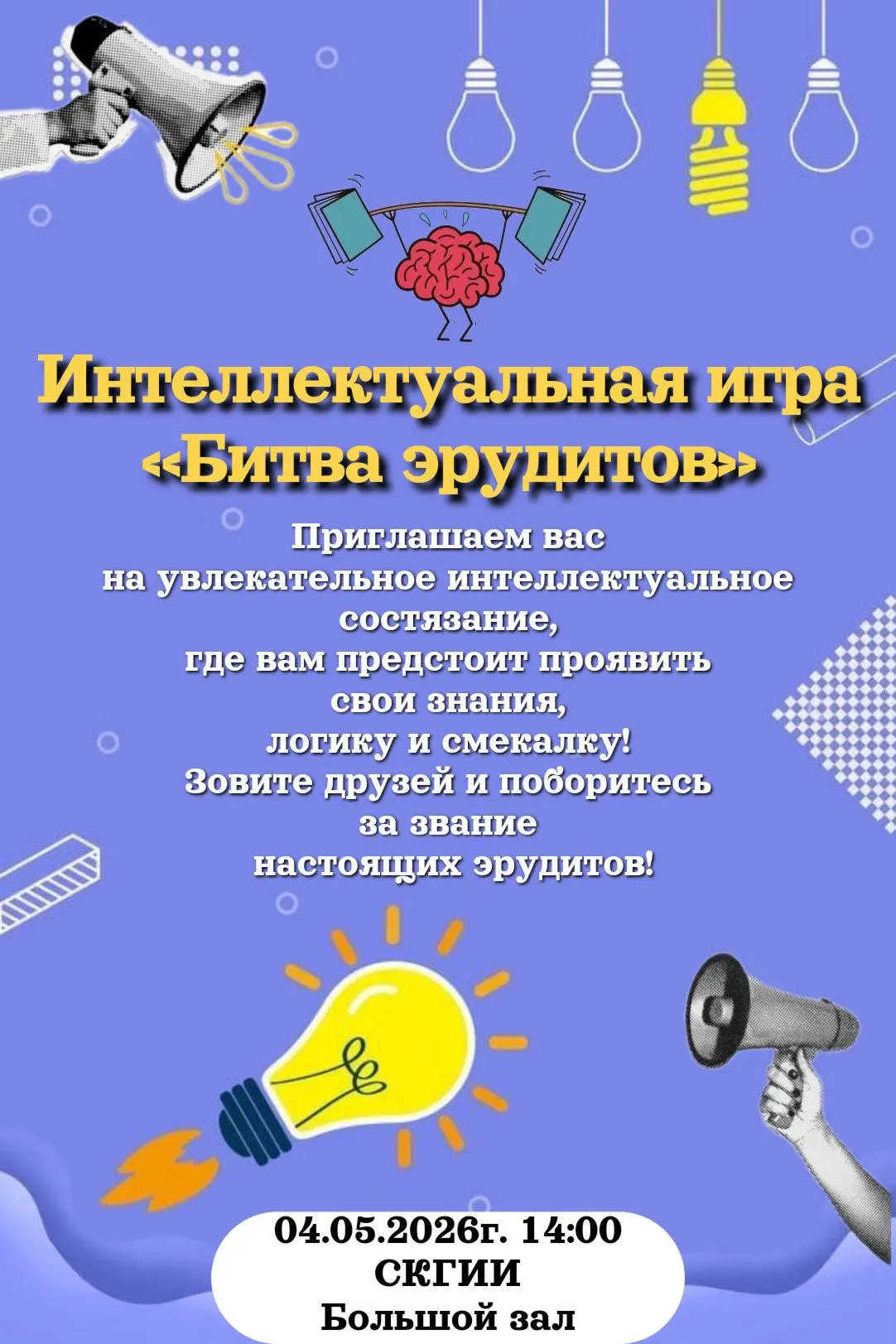 Внимание, друзья!