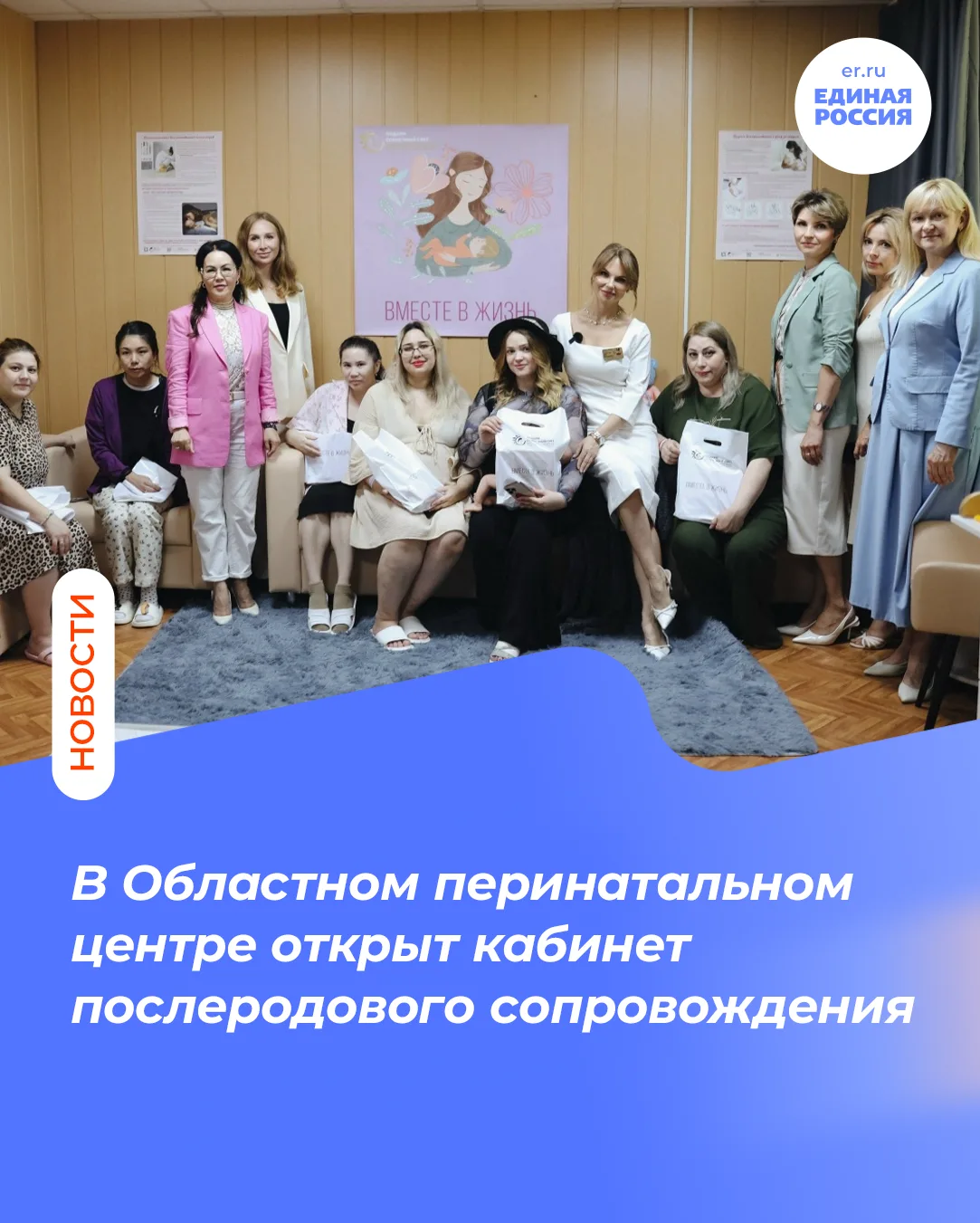 В Областном перинатальном центре открыт кабинет послеродового сопровождения 

Проект «Вместе в жизнь