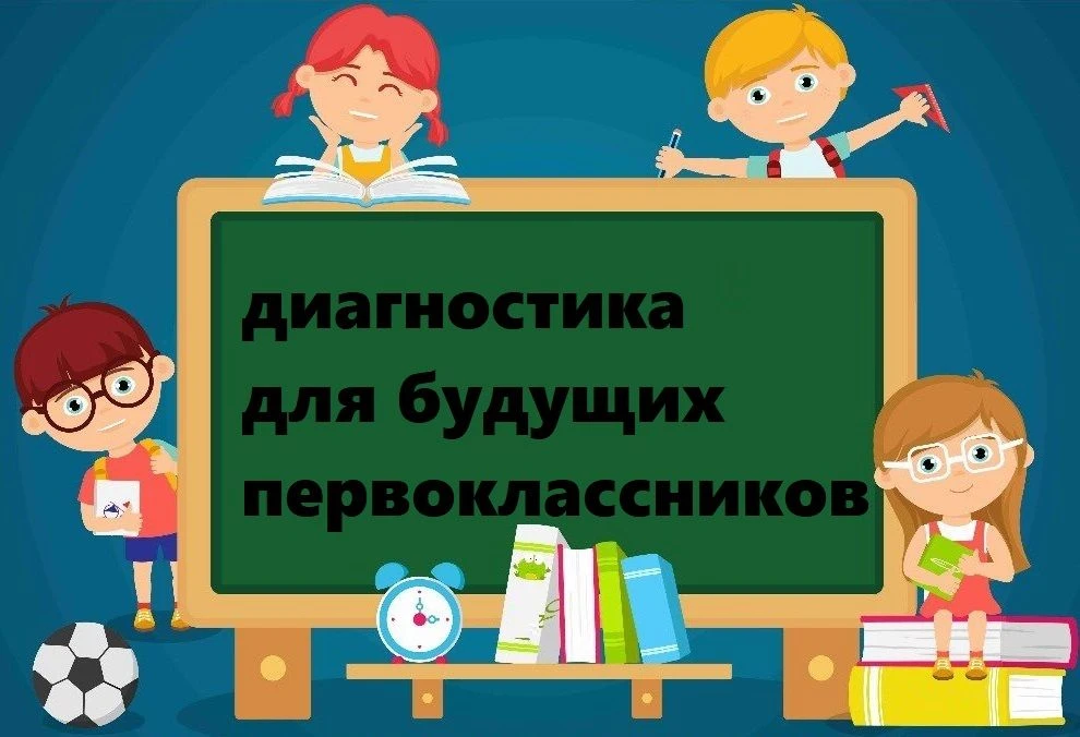 Уважаемые родители, приглашаем ваших детей на тестирование для поступления в следующие 1-е классы:  