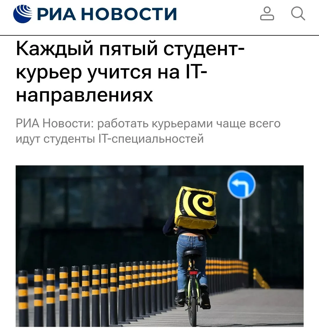 Каждый пятый студент-курьер учится на IT-направлениях, выяснили РИА Новости.

Всё о крипте • Подписа