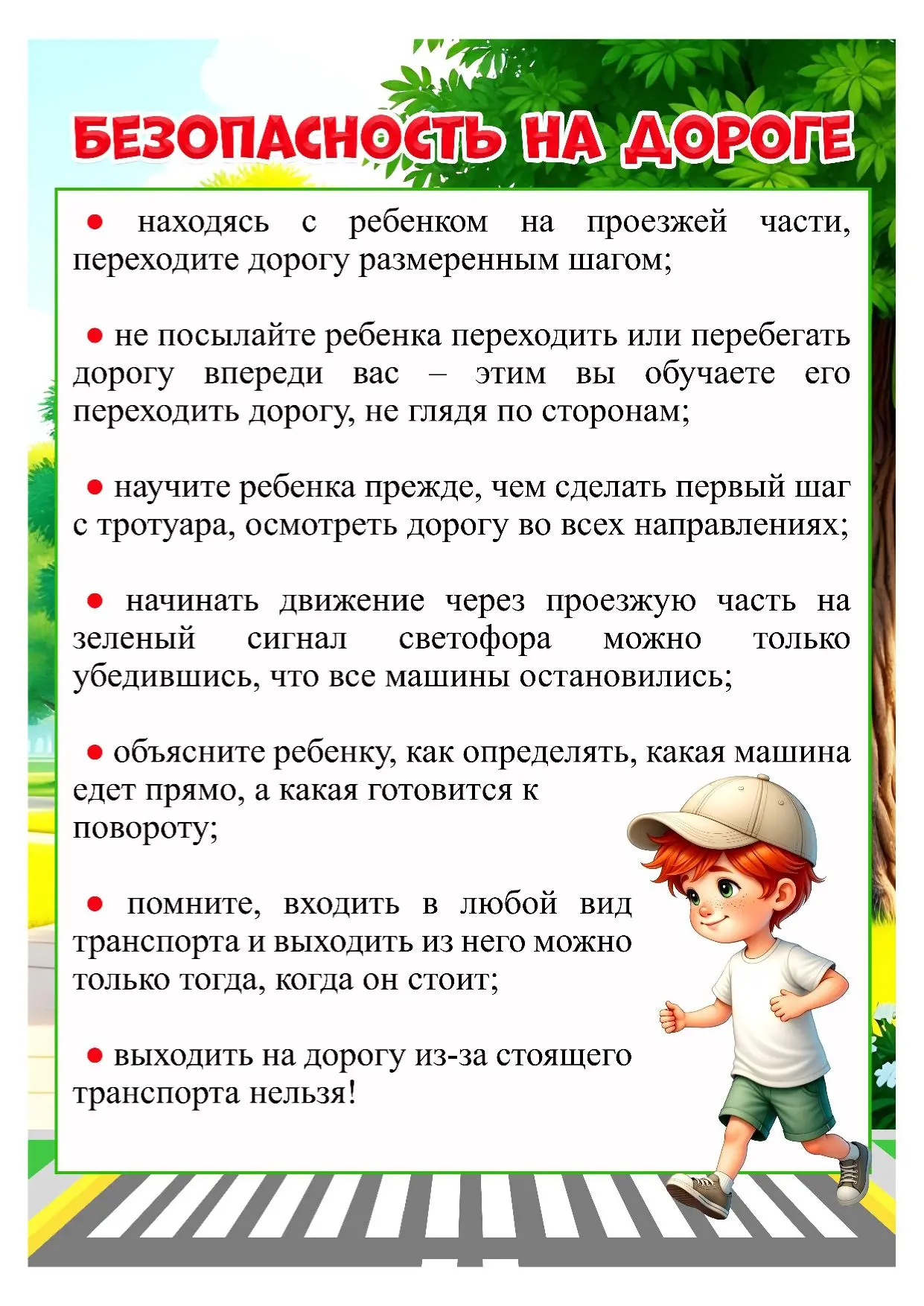 Скоро лето. Очень хочется, чтобы оно оставило о себе только приятные впечатления. Поэто...