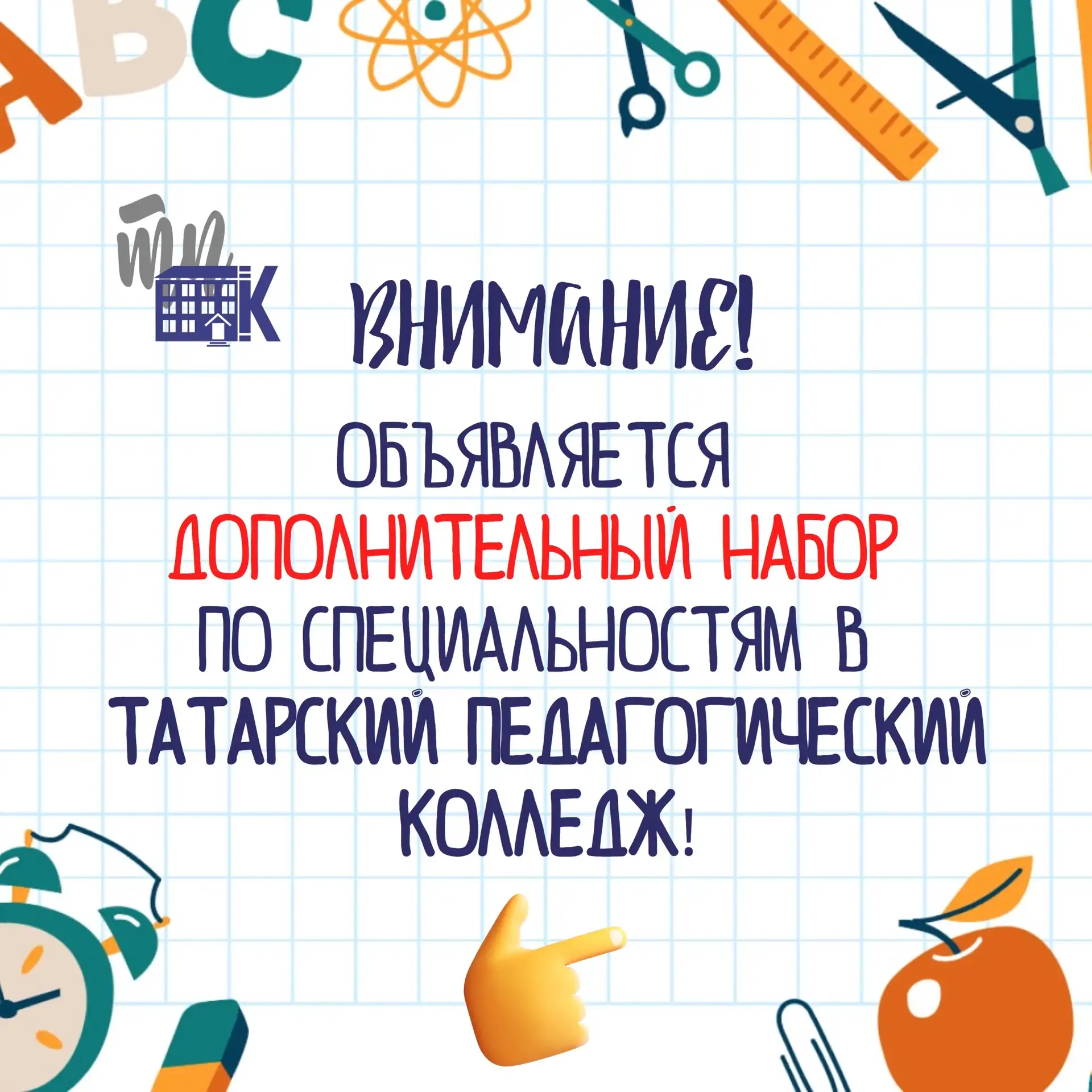 ВНИМАНИЕ, АБИТУРИЕНТЫ! 🚨