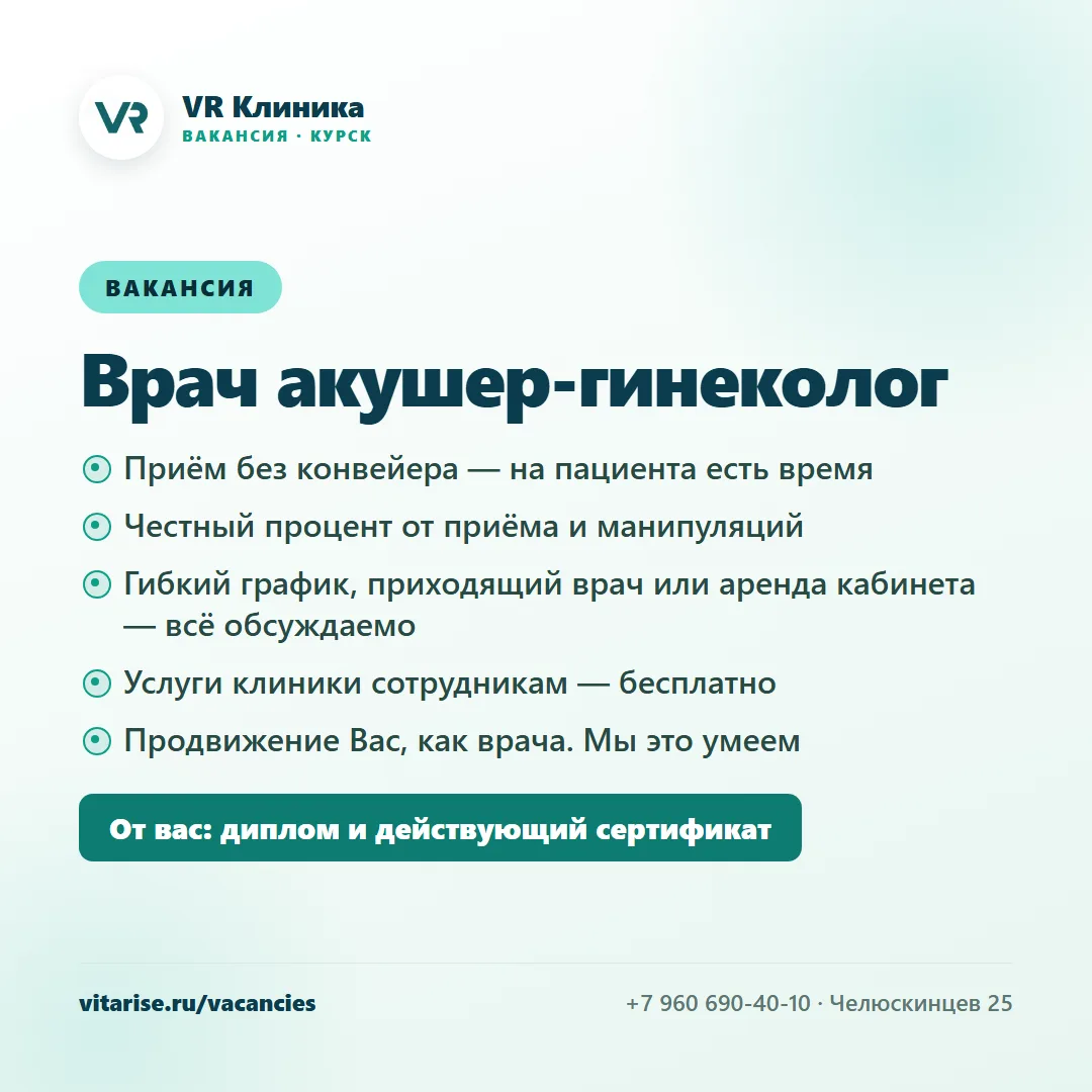 В клинику "VR Клиника" на Челюскинцев 25 требуется приходящий врач акушер-гинеколог. Кл...