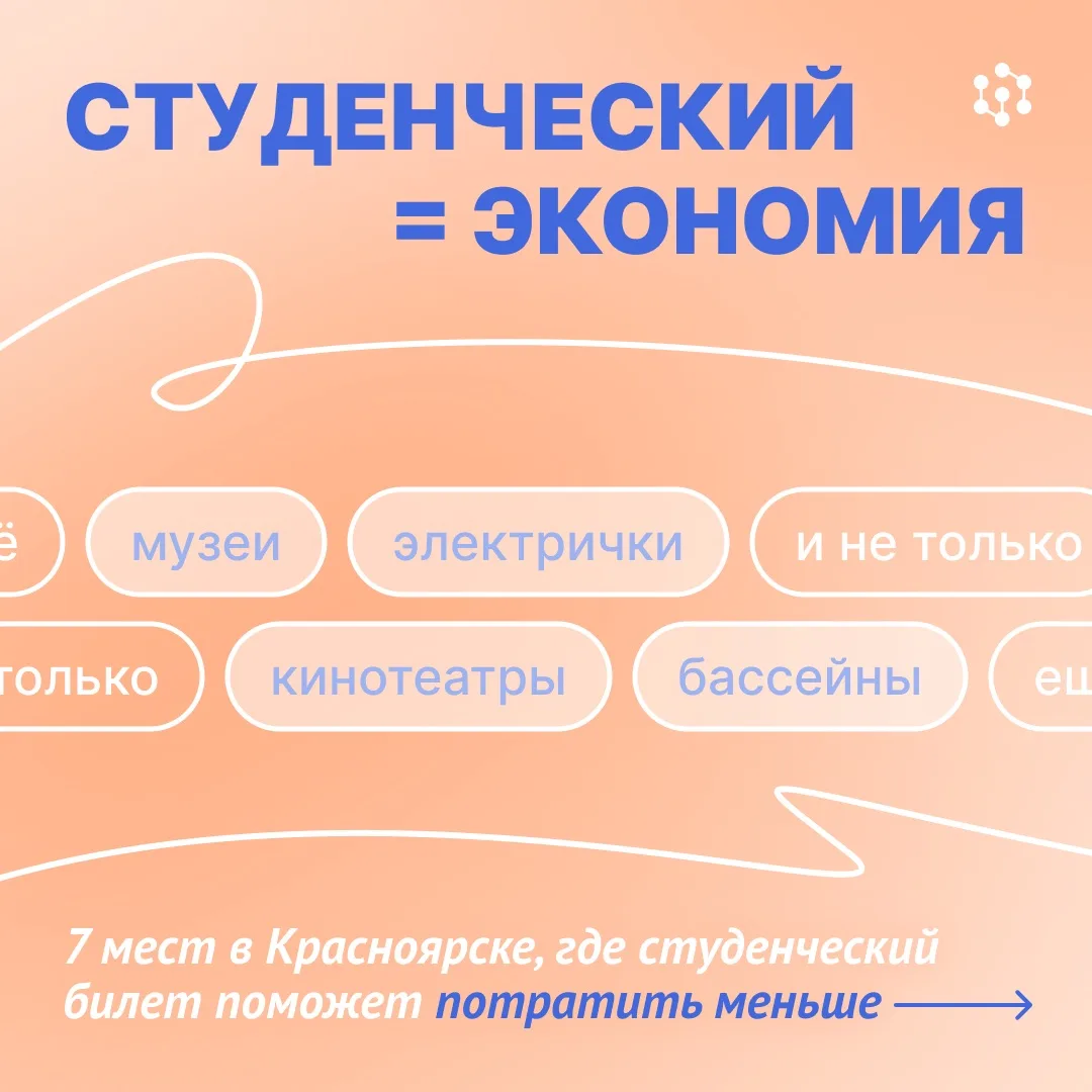 Ваш студенческий окупает себя уже в первый месяц учёбы 🎟️
