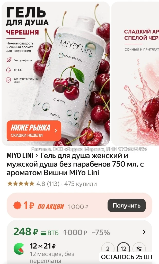 Гель для душа женский и мужской душа без парабенов 750 мл, с ароматом Вишни MiYo Lini