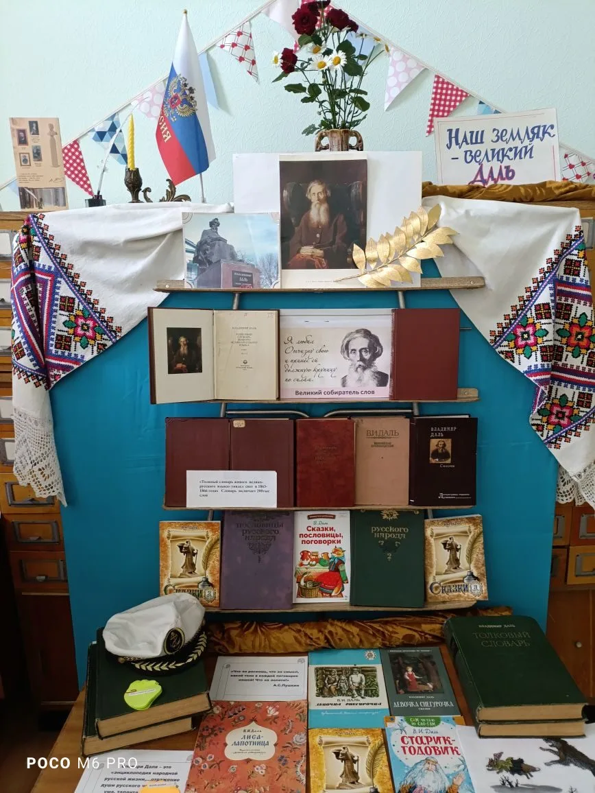 «Встреча с В. Далем – Казаком Луганским»
15 июня в библиотеке - филиал №20 г. Перевальск состоялось
