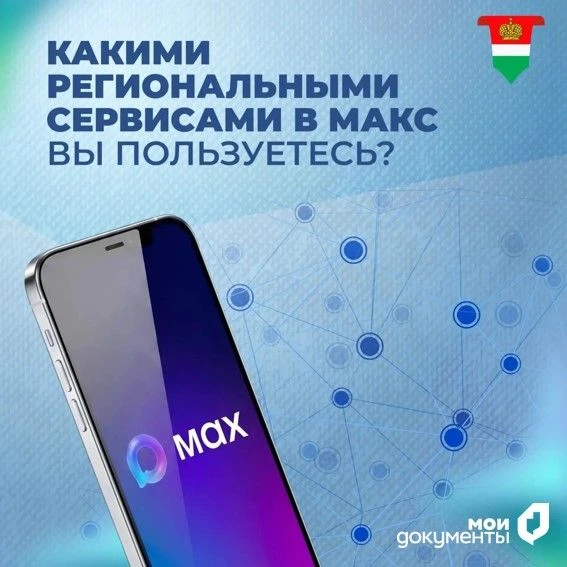 В отечественном мессенджере работают удобные чат-боты для жителей региона

Региональные сервисы помо