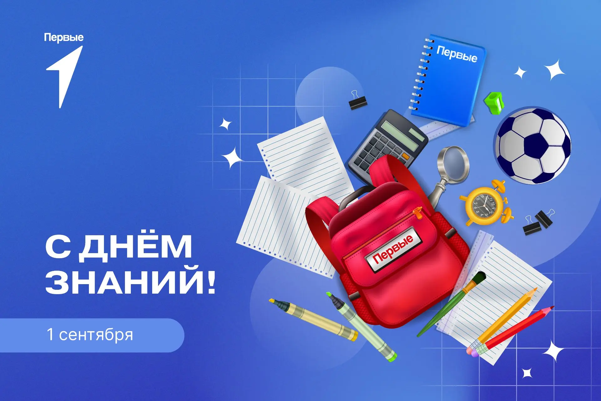 🍁С Днем знаний, Первые! 🚀