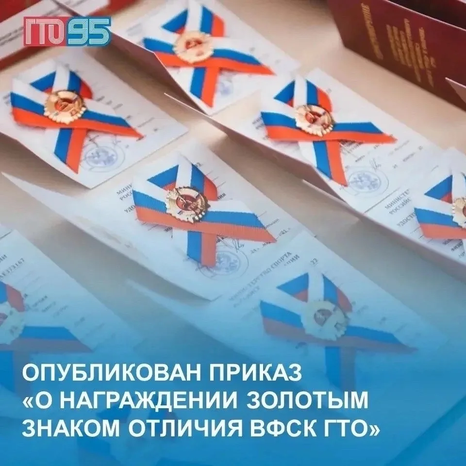 ➡️ Приказ Минспорта России 09.07.2026 №206 НГ 
regcentr-gto.ivn.sportsng.ru/documentsgto