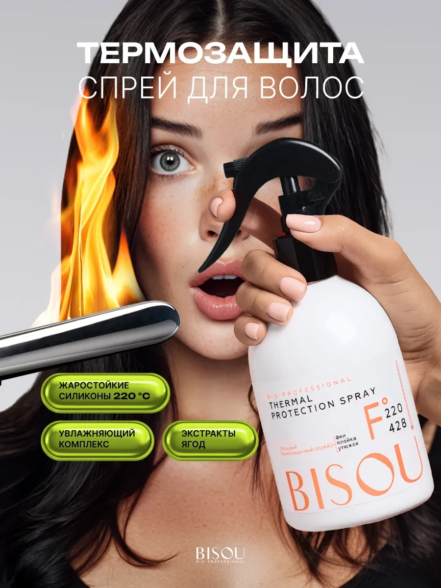 ⚡️ Термозащита для волос спрей профессиональный, BISOU
