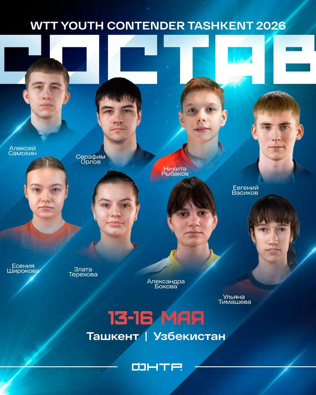 WTT YOUTH CONTENDER TASHKENT-2026