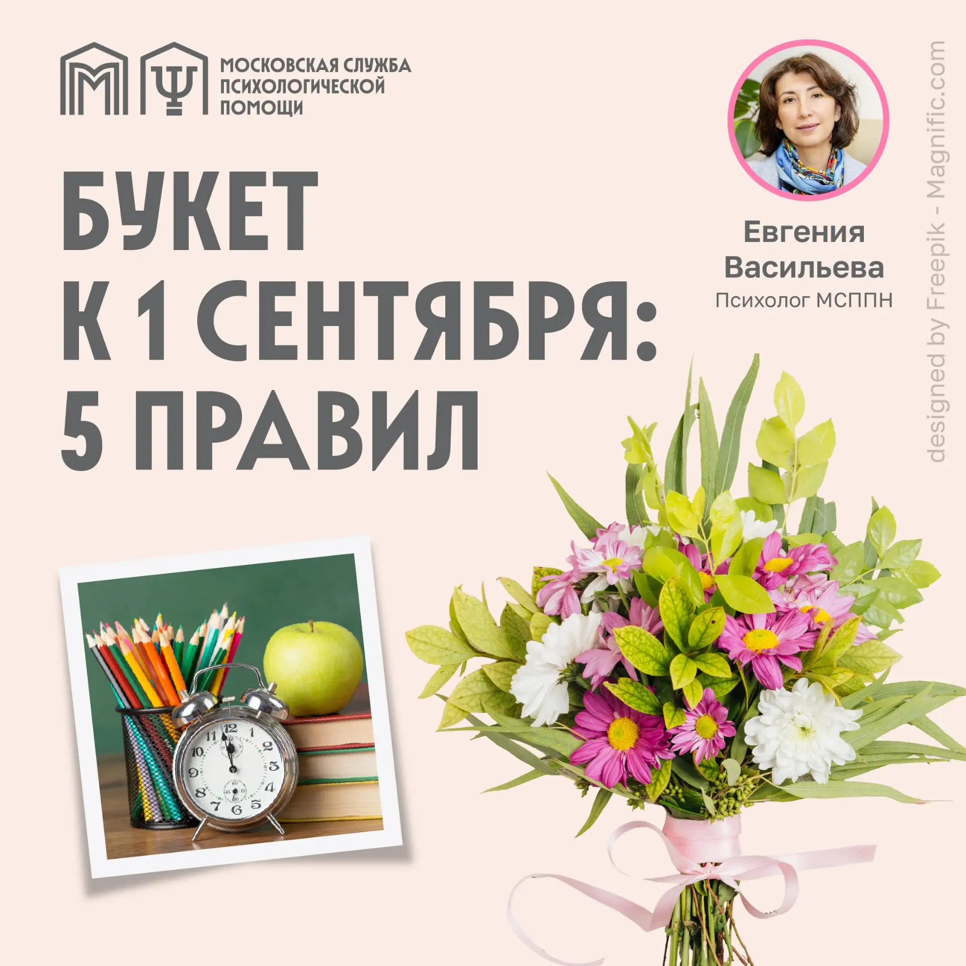 💐Букет к 1 сентября: 5 правил