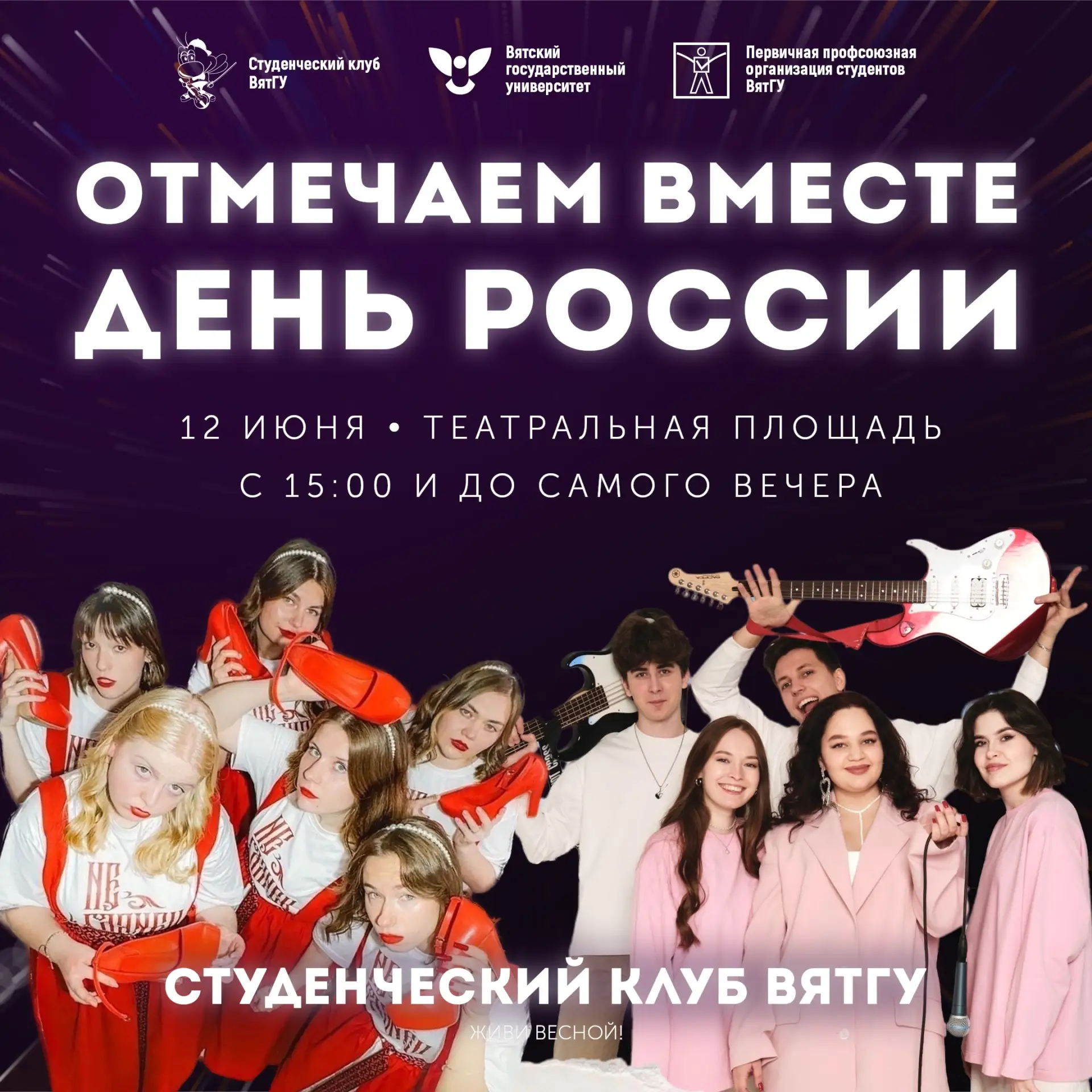 С ДНЁМ РОССИИ! 🇷🇺