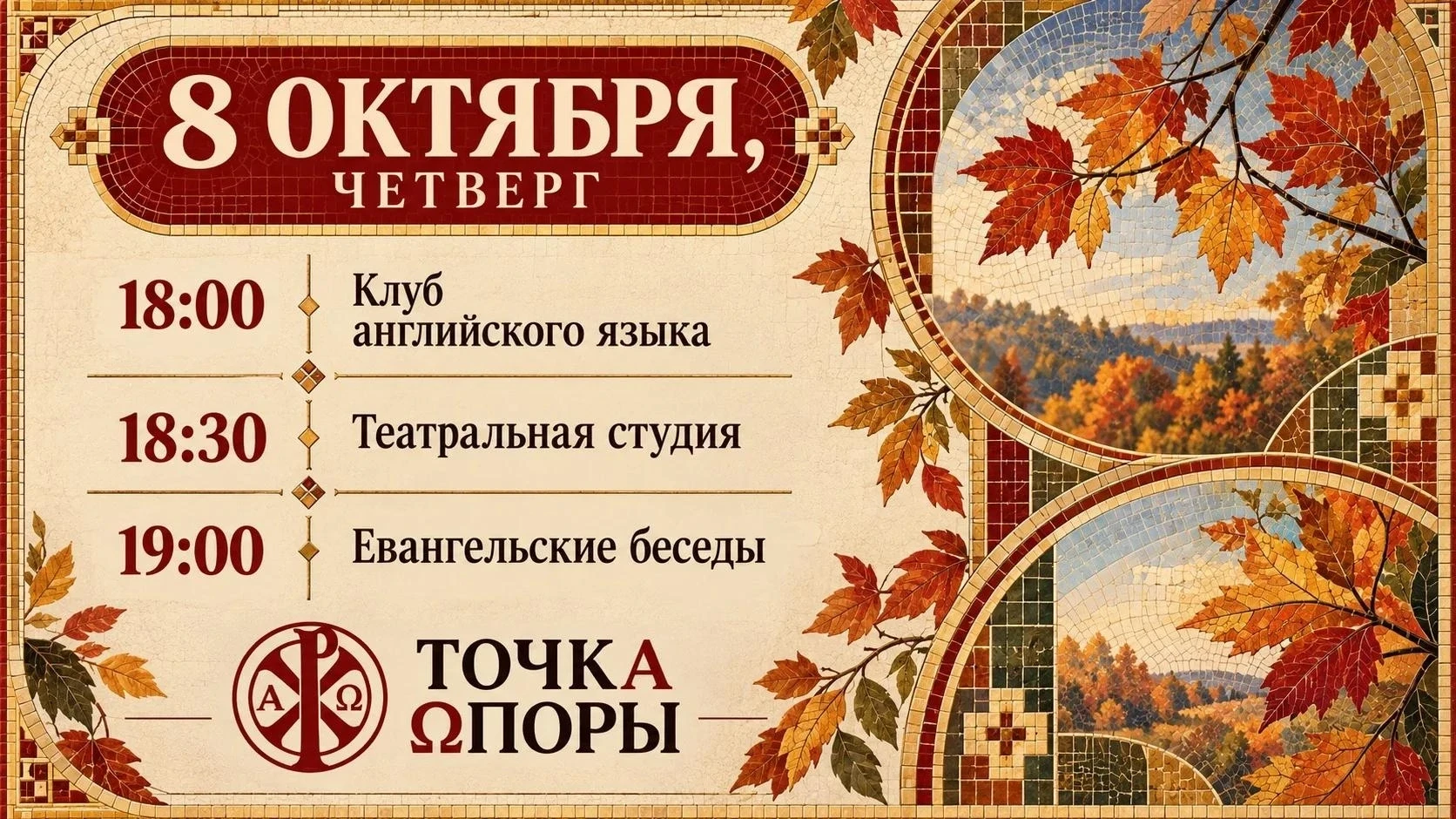 Точка опоры Севастополь