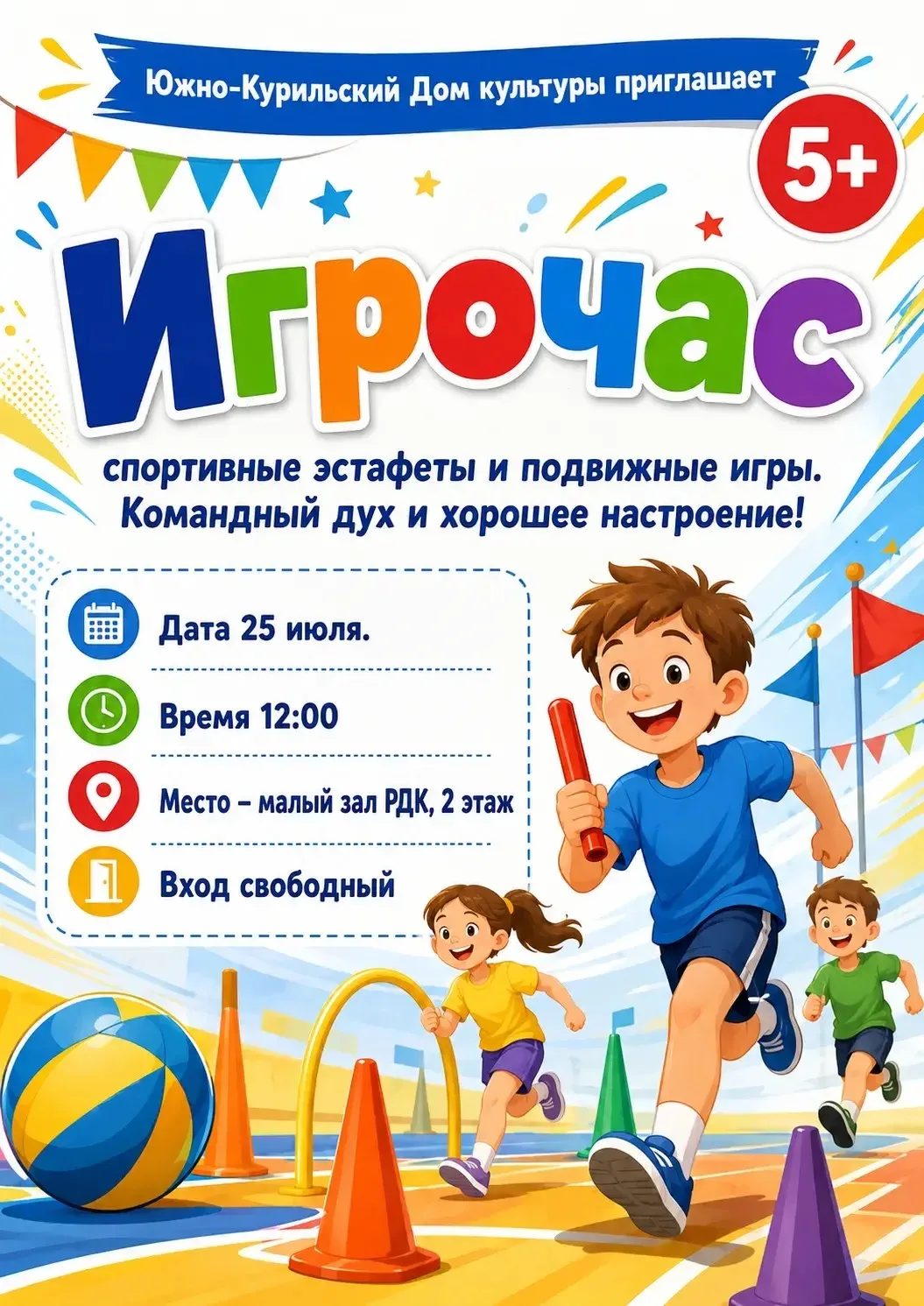 🌟Дорогие друзья!

Южно-Курильский районный Дом культуры приглашает весело и с пользой провести врем