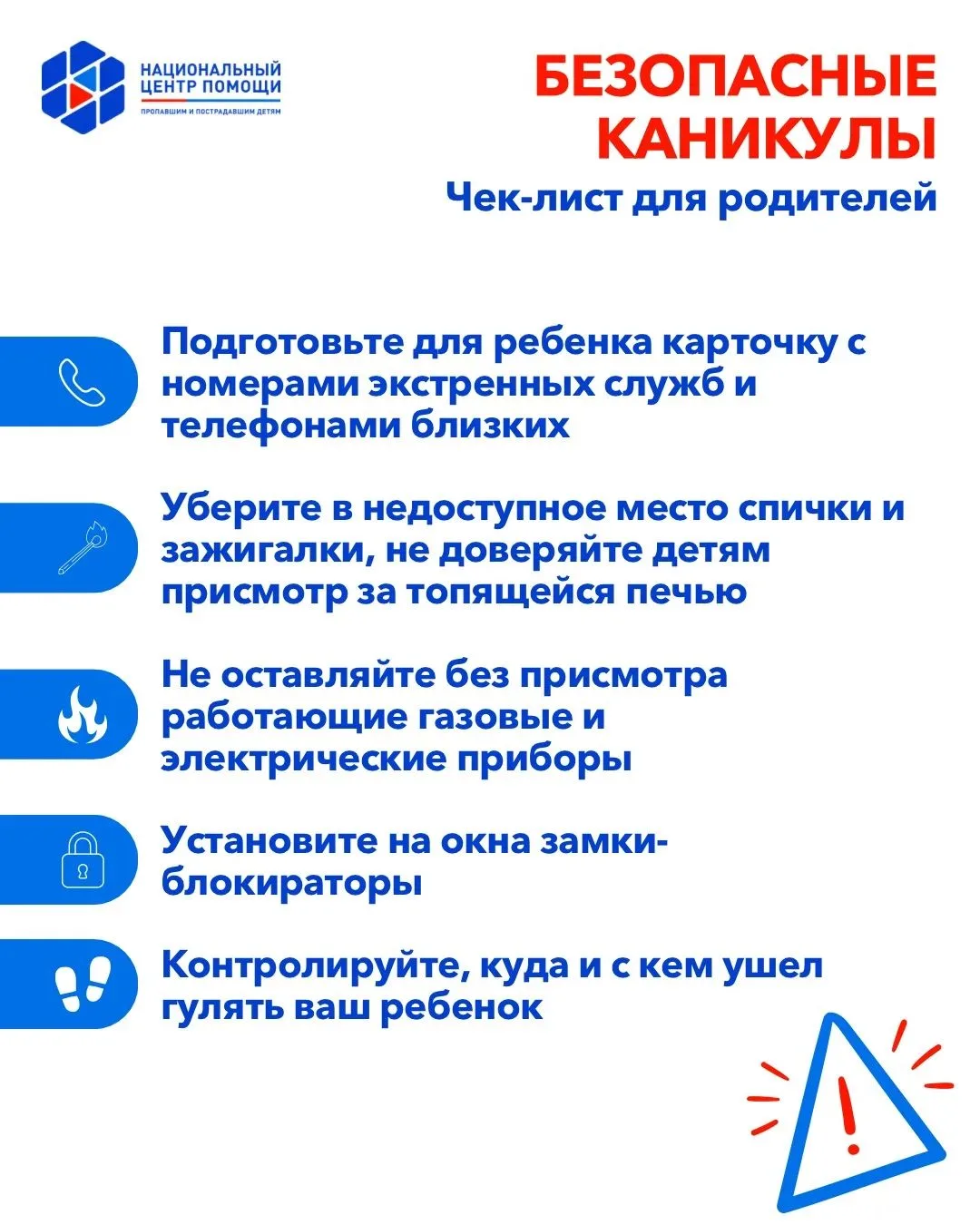 ☀️ Каникулы без происшествий реальны? Проверим по чек-листу!

Мы подготовили простой чек-лист для ро