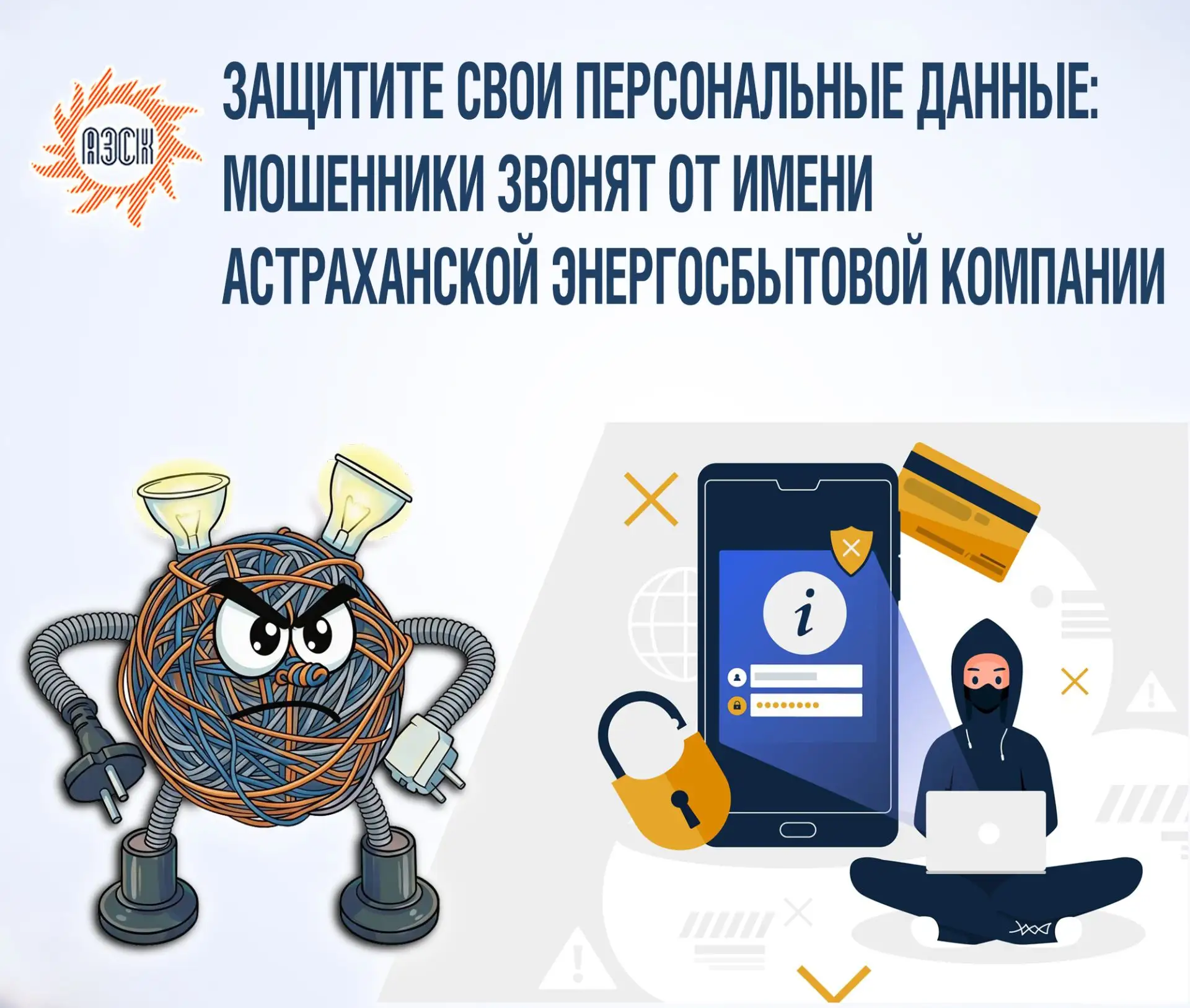 Внимание! Мошенники!  На этой неделе некоторые жители города и области стали получать телефонные зво