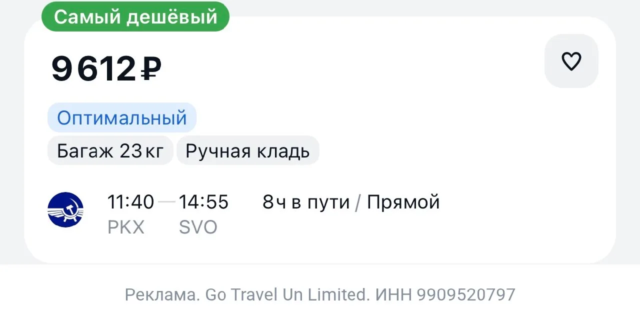 Пекин — Москва за 9600₽ в одну сторону.