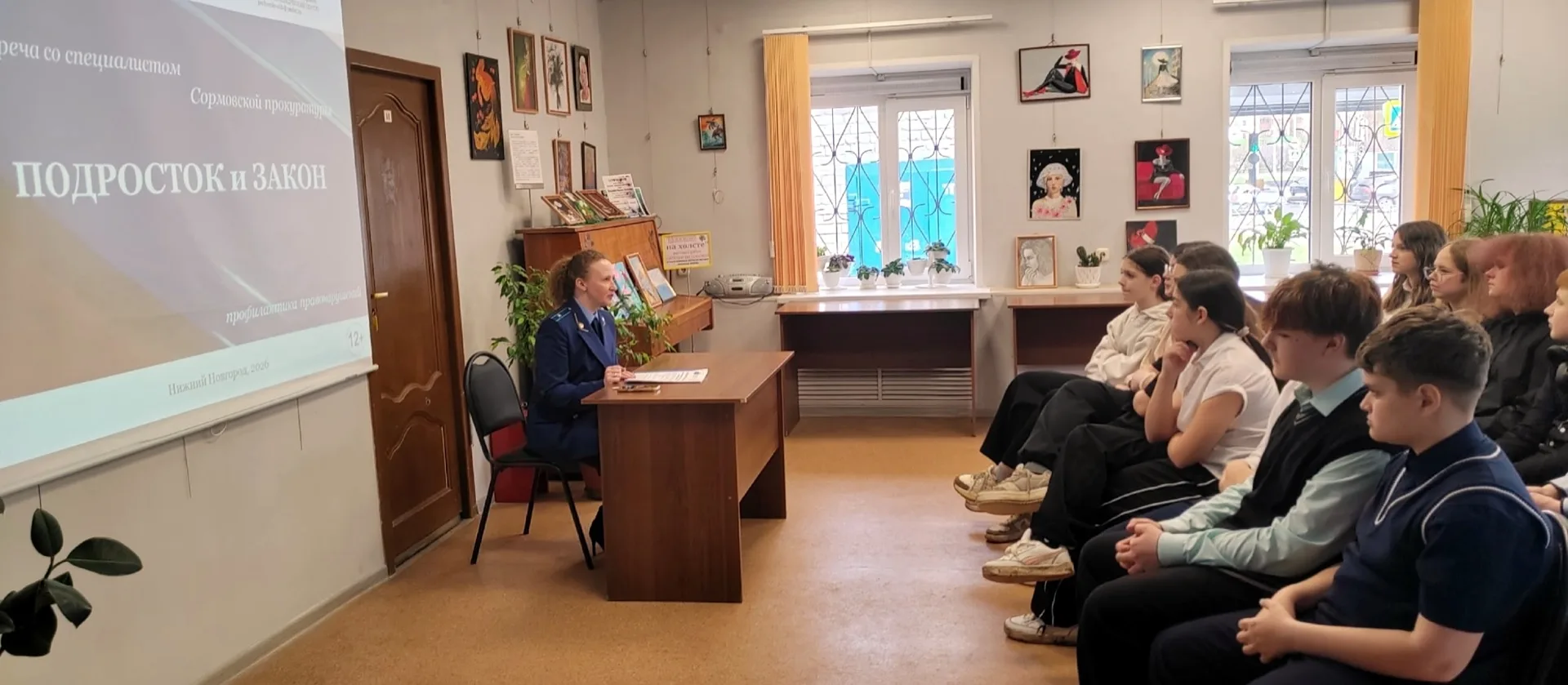 Учащиеся 6 «Б» класса на встрече со специалистом "Подросток и закон" познакомились с ос...