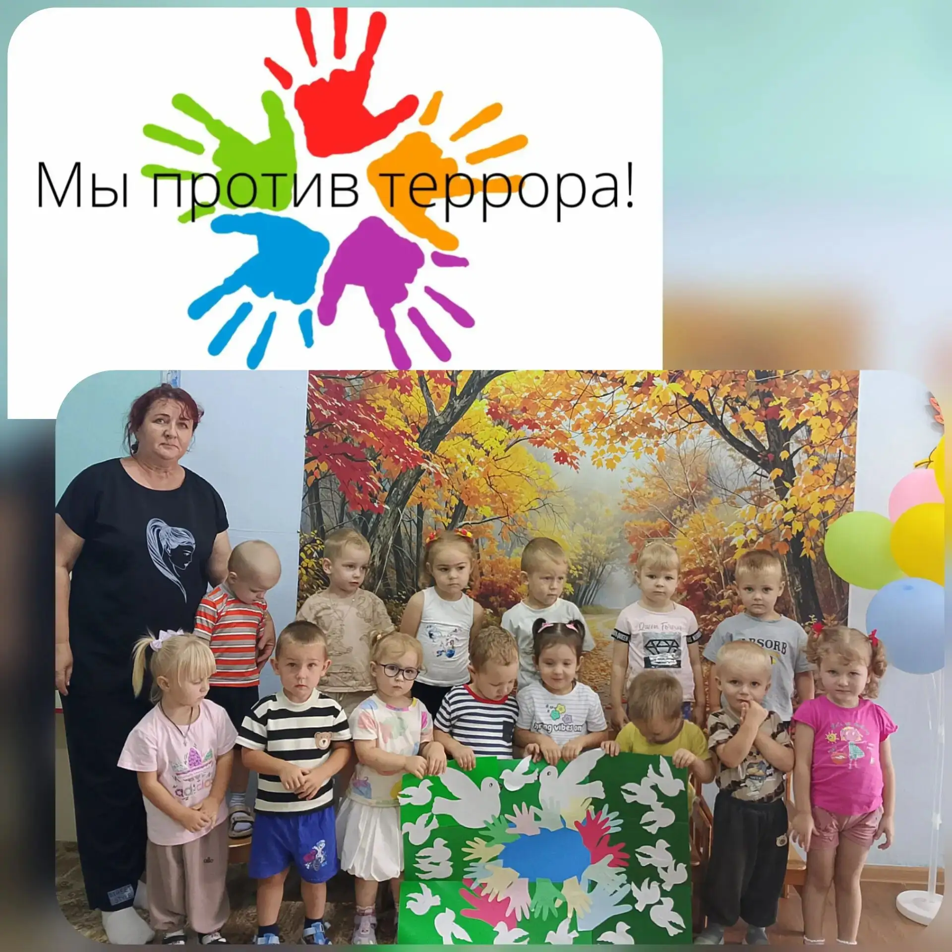 3 сентября - День солидарности против терроризма.