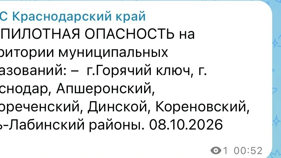 Беспилотная опасность в Краснодарском крае