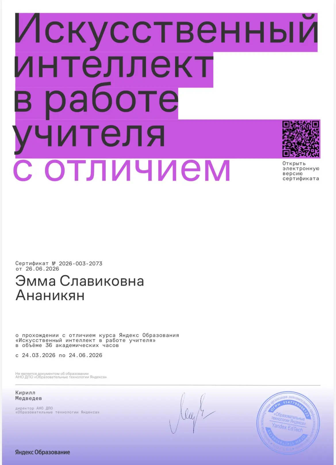 Наши учителя закончили обучение по курсу «Искусственный интеллект в работе учителя» от Яндекс Образо