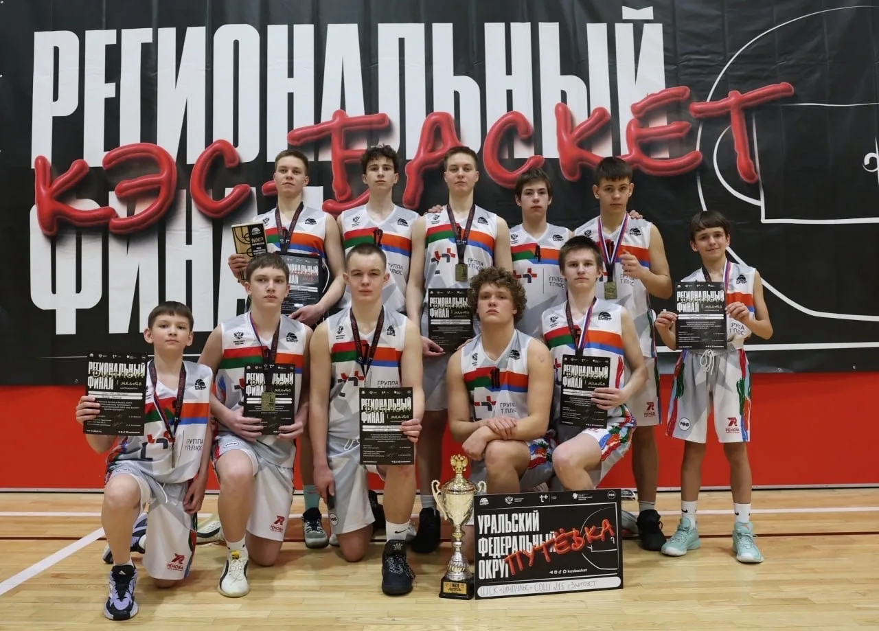 🏀 Школьные баскетбольные команды Челябинской области поборются за победу во всероссийском финале «КЭ