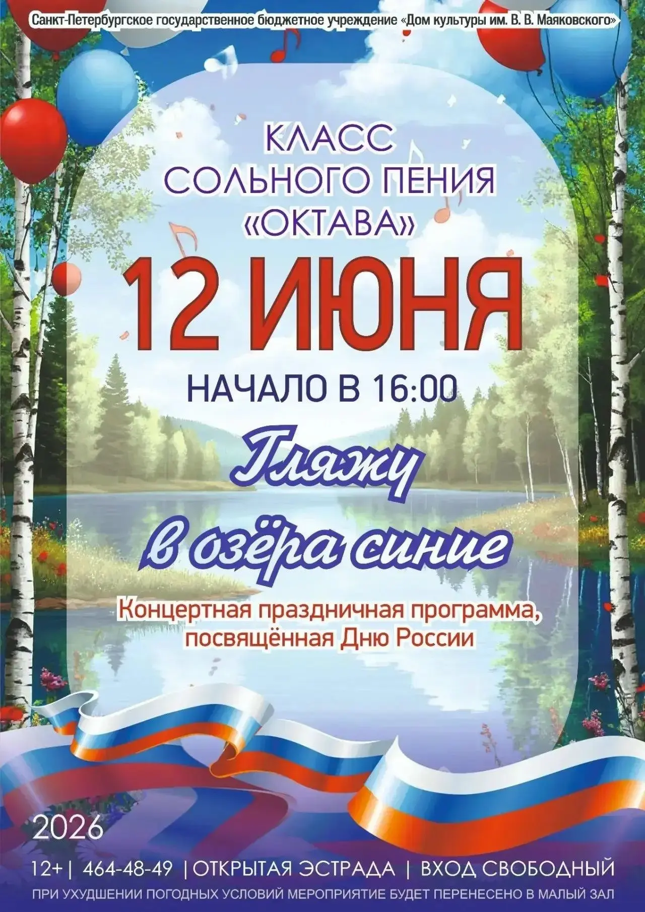 Приближается один из главных государственных праздников нашей страны — День России. В этот день мы с