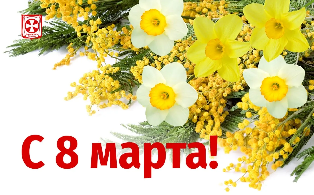 Наши уважаемые, дорогие женщины! От всей души поздравляем вас с прекрасным праздником в...