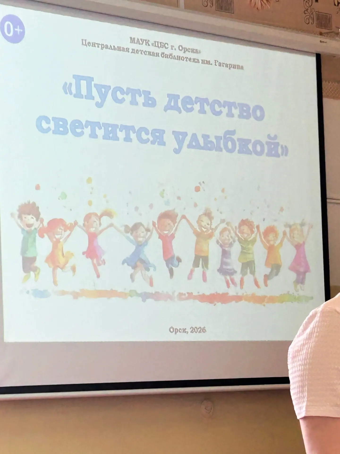 📚 В честь Дня детства ученики 1А класса посетили библиотечное мероприятие «Путь детства светится ул