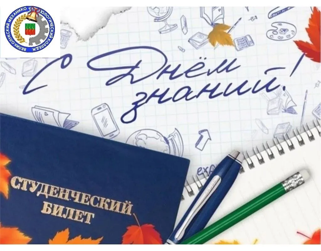 ДЕНЬ ЗНАНИЙ В ВМТК!