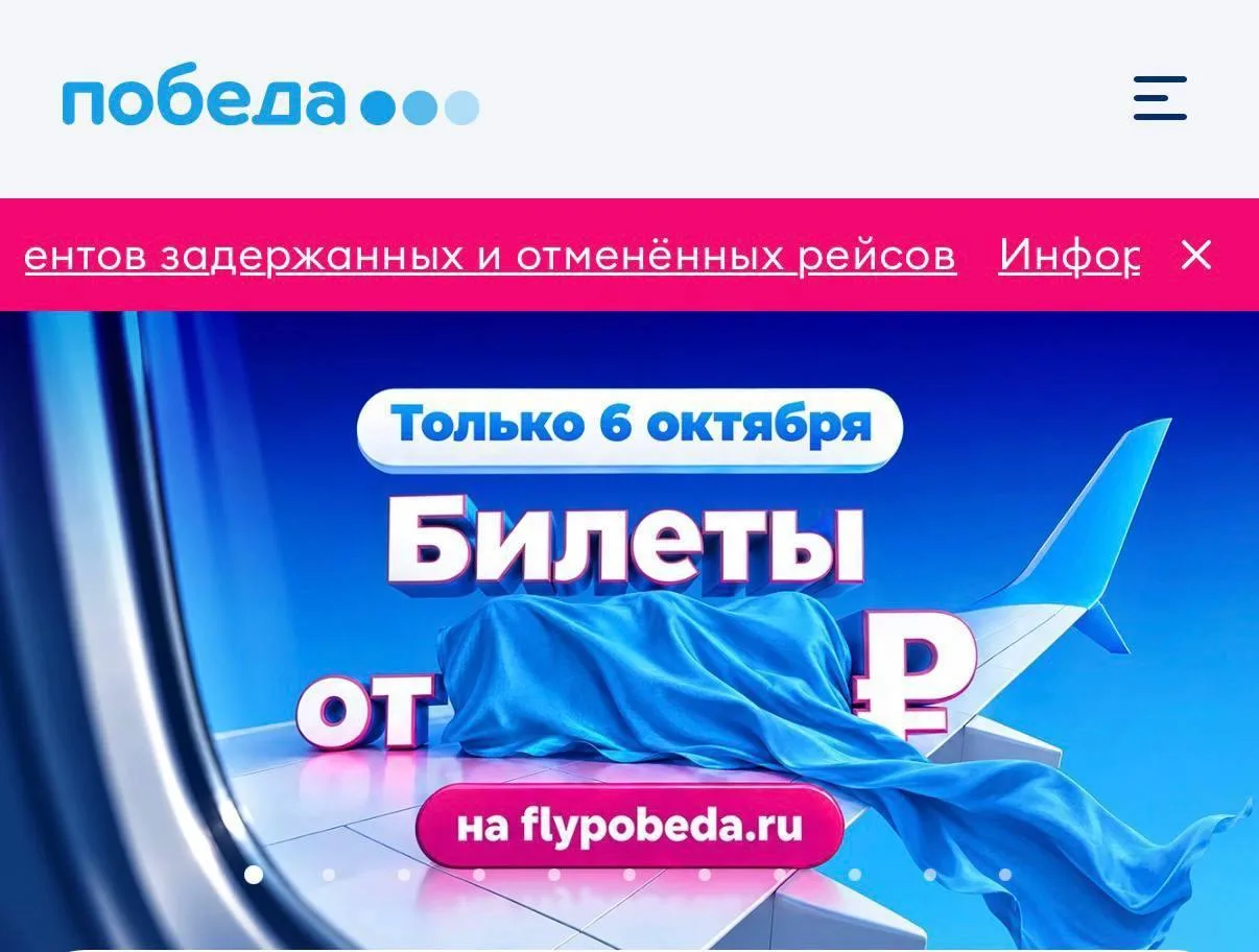 ✈️ Дикая распродажа от «Победы»