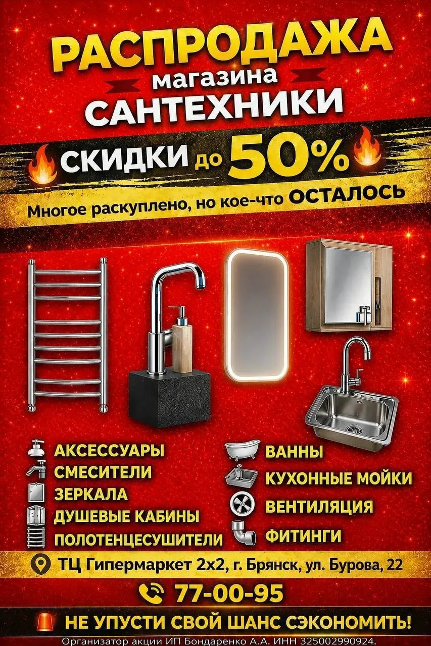 Всё Всё Всё РАСПРОДАЕТСЯ!ЛИКВИДАЦИЯ САНТЕХНИКИ 🔥  СКИДКИ 50%, 70%🔥👍                     🥁🥁🥁И ПРИЯТН