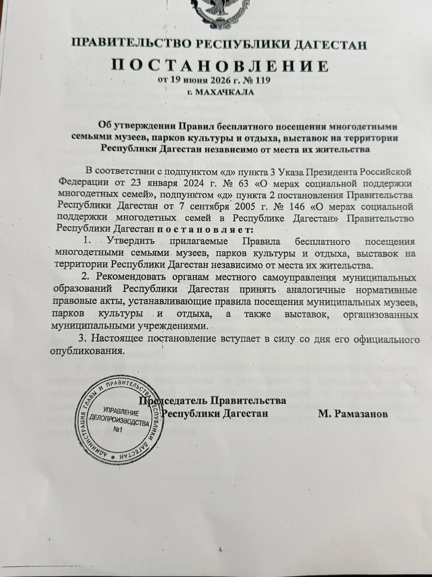 Правила