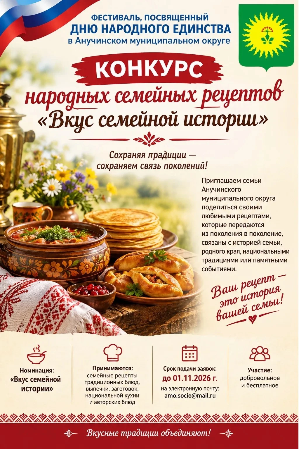 🍲 «Вкус семейной истории»