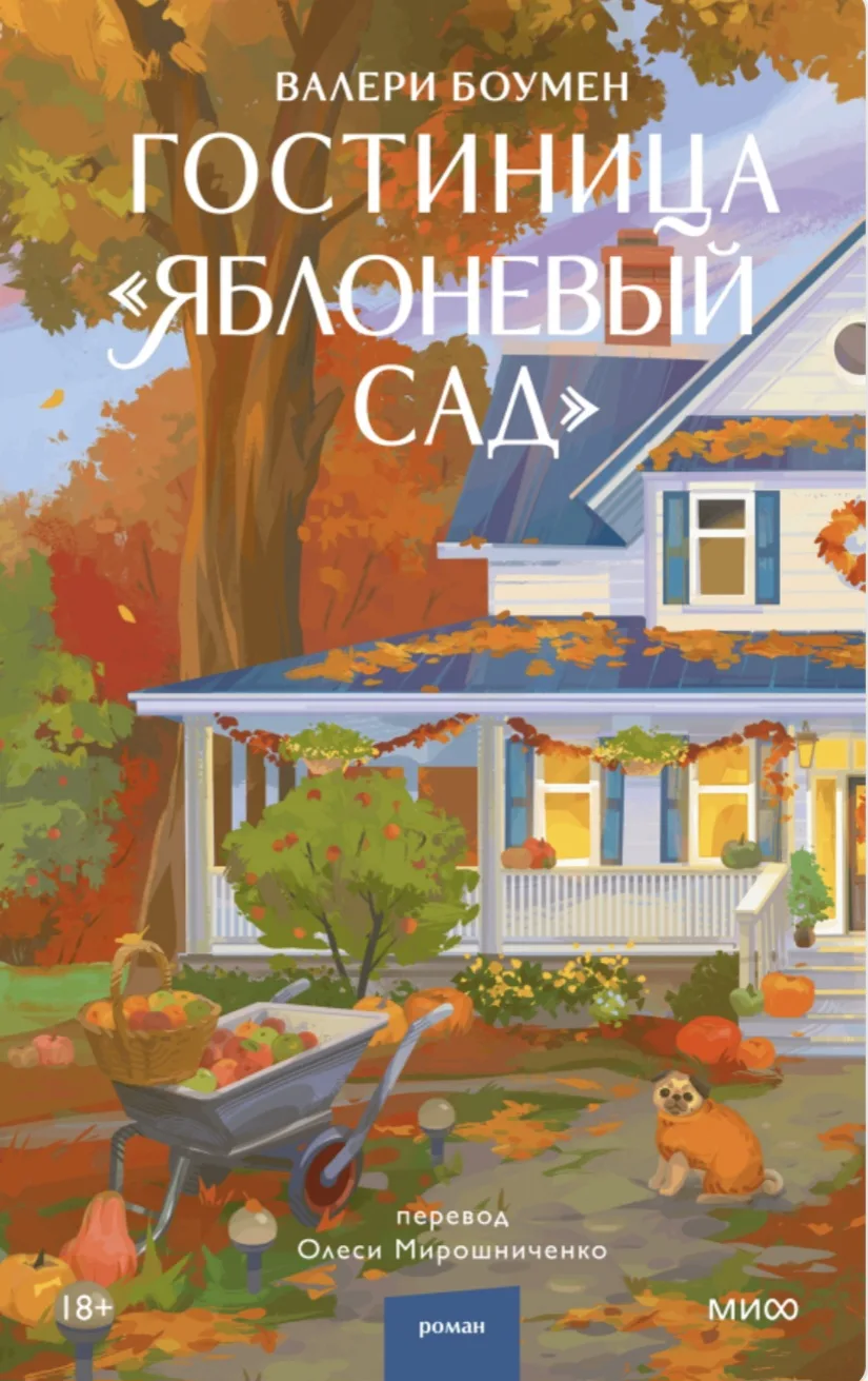 Валери Боумен