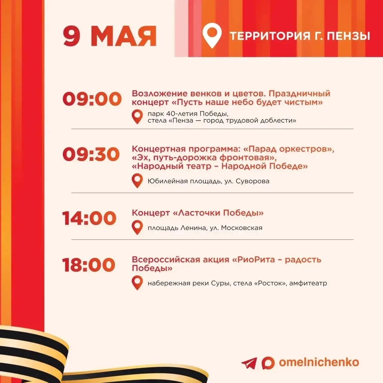 🎖️🕊️Пенза готовится к празднованию 81-й годовщины Победы в Великой Отечественной войне!🇷🇺   Приглаша
