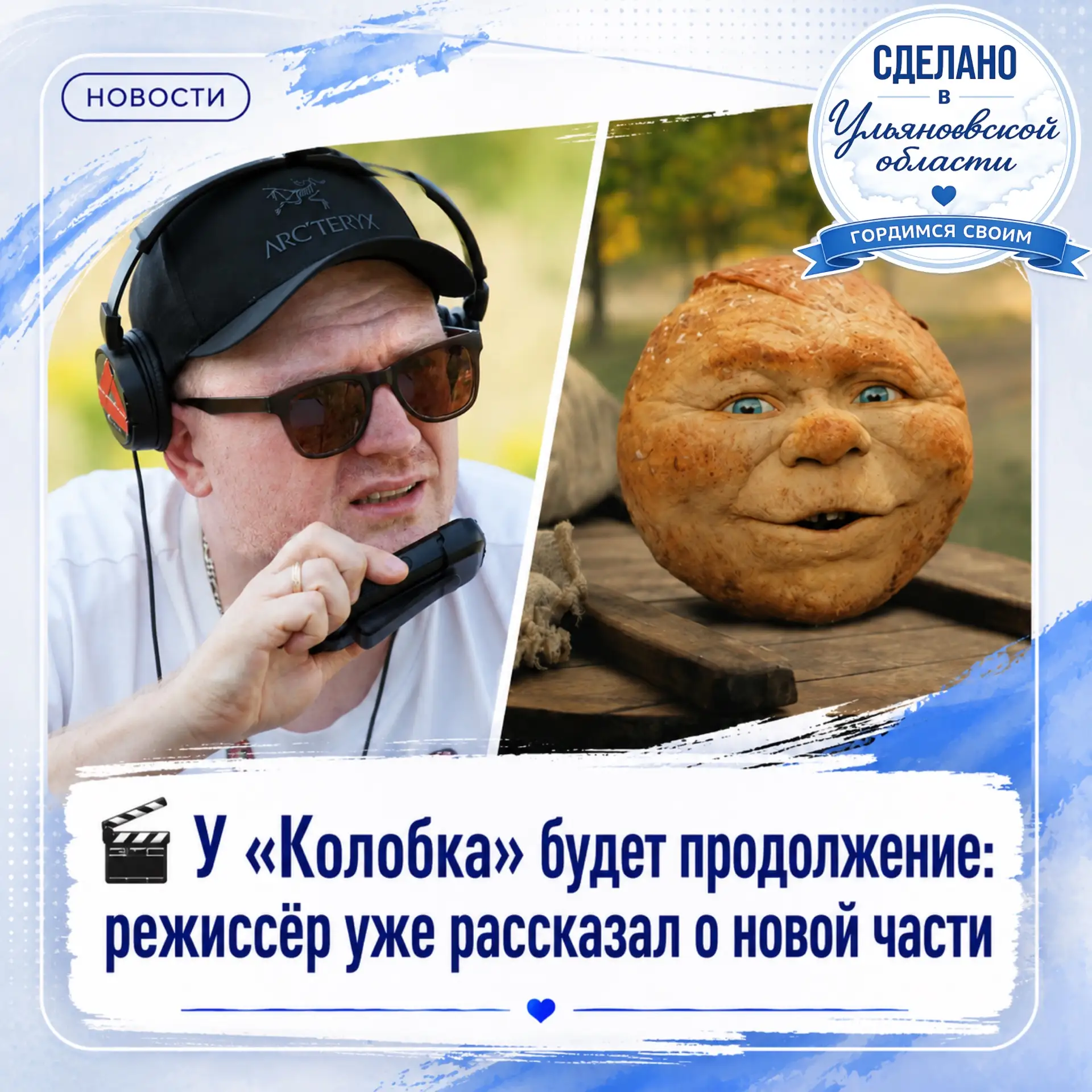 🥯 У «Колобка» будет продолжение: режиссёр уже рассказал о новой части