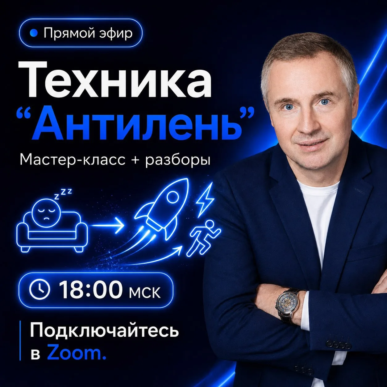 ▶️ СЕГОДНЯ В 18:00 МСК — подключайтесь!