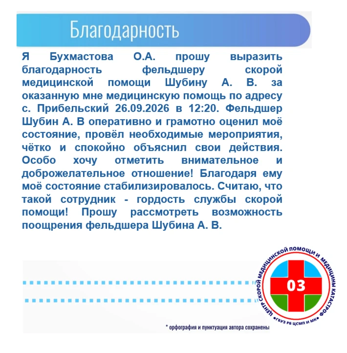Каждый день сотрудники скорой медицинской помощи сталкиваются с непростыми ситуациями и...