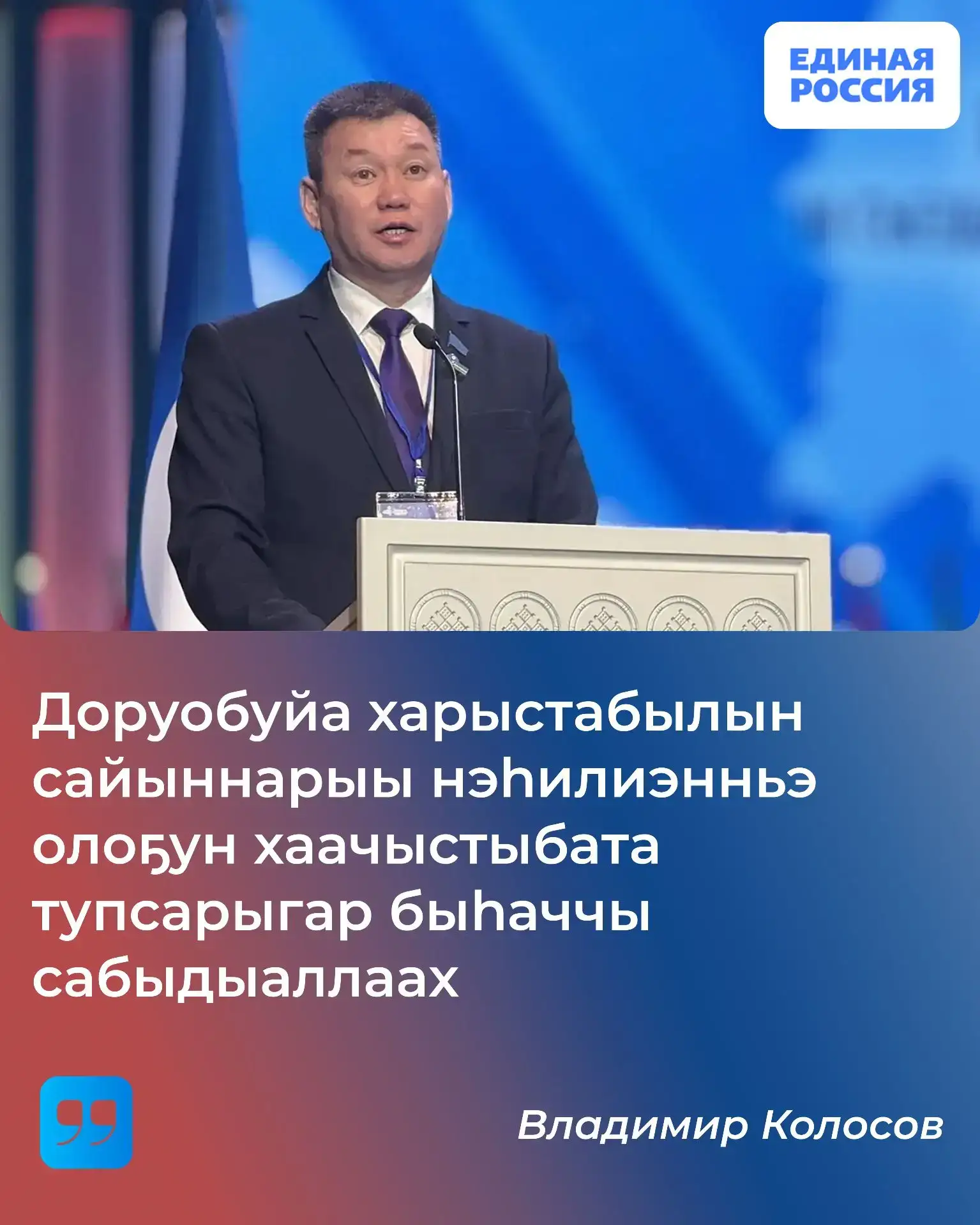 Владимир Колосов, депутаттар оройуоннааҕы Сэбиэттэрин бэрэссэдээтэлэ,  Амма олохтоох салаатын сэкири